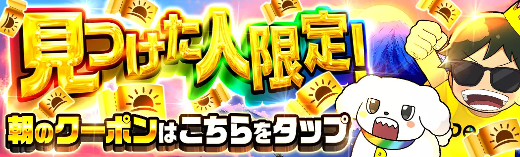 banner-img-朝クーポン 11/07-19067