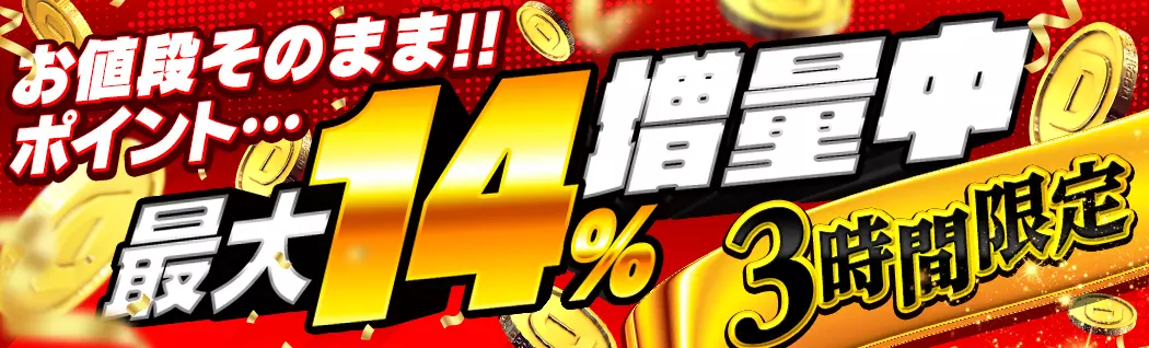 banner-img-ポイント増量　11/18-22570