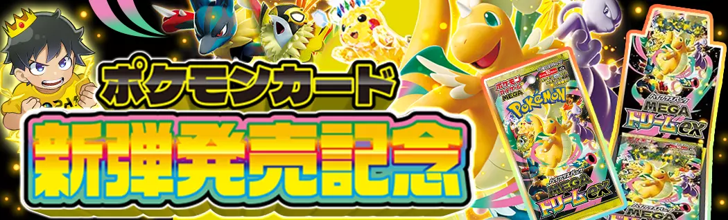 banner-img-ポケモンカード新弾発売記念-22593