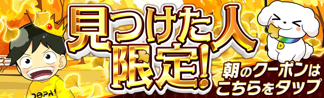 banner-img-朝クーポン 11/26-19996