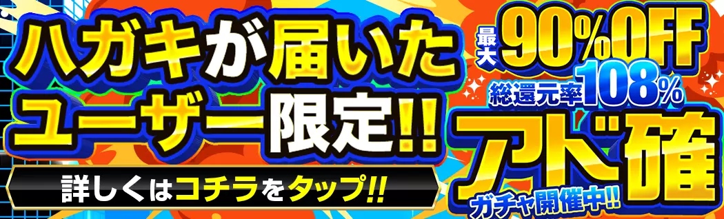 banner-img-10/8【ハガキが届いた方限定】　DOPAの日TOPバナー　-20897