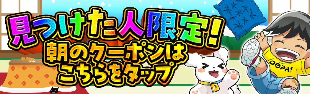 banner-img-朝クーポン 12/07-19067