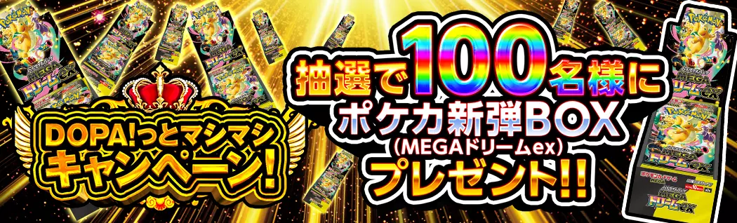 banner-img-11/24 DOPA!っとマシマシキャンペーン！-22582