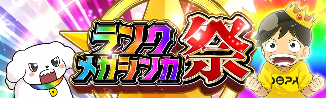 オリパバナー
