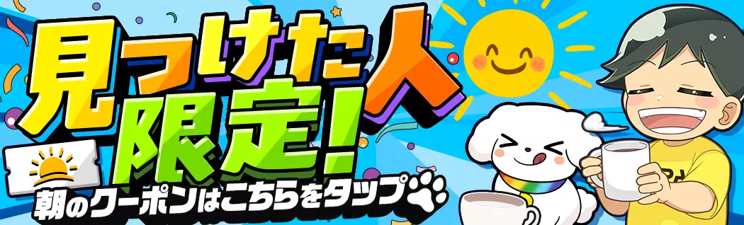 banner-img-朝クーポン 11/01-19065