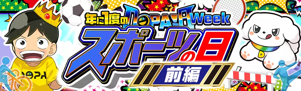 banner-img-スポーツの日-21561