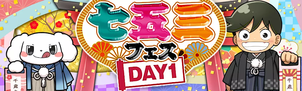 banner-img-七五三フェス DAY1-22567