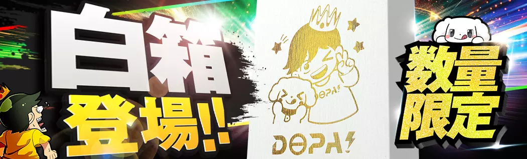 banner-img-数量限定! 新プレミア仕様『白箱』登場 !-19630