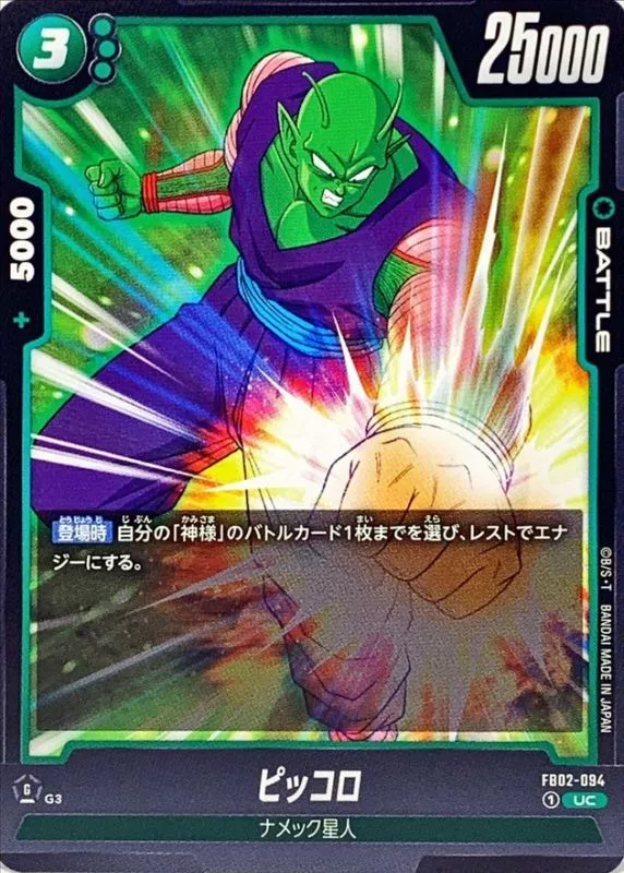 ピッコロ