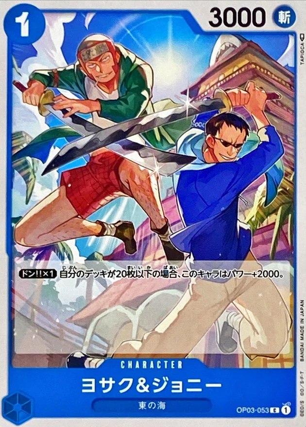 ヨサク＆ジョニー