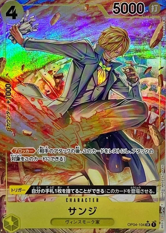 サンジ