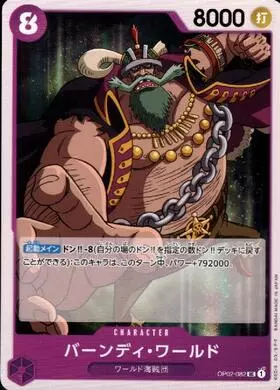 バーンディ・ワールド