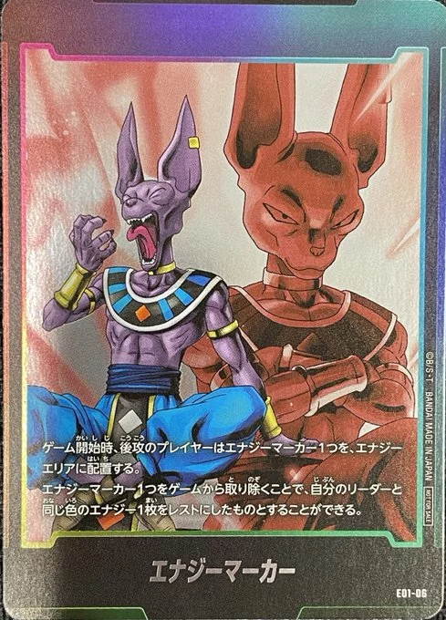 エナジーマーカー ビルス