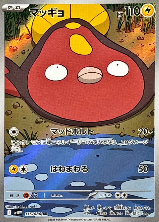 マッギョ