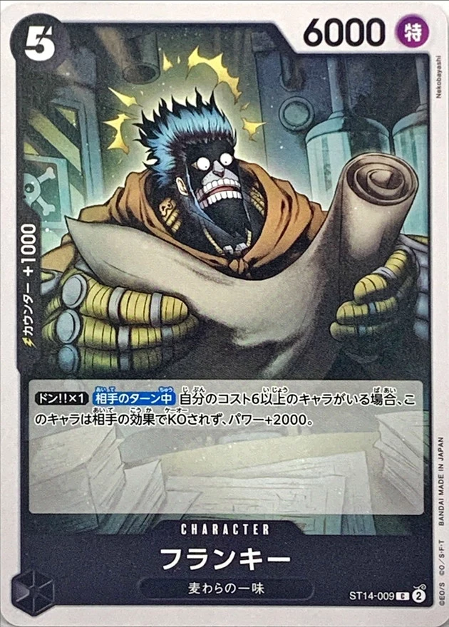 フランキー