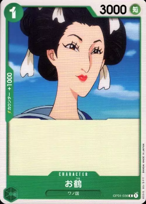 お鶴