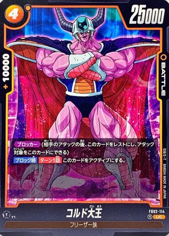 コルド大王
