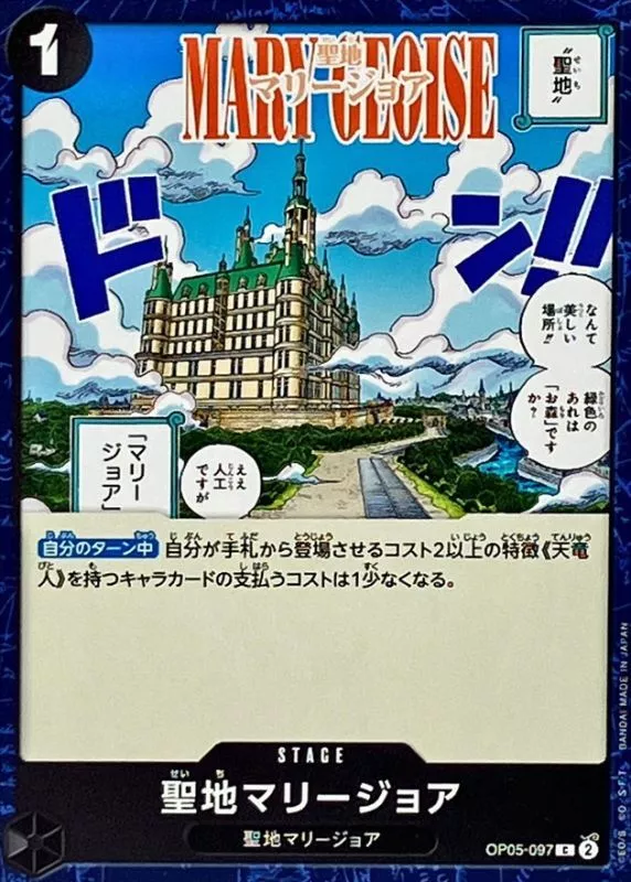 聖地マリージョア