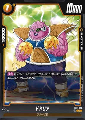 ドドリア