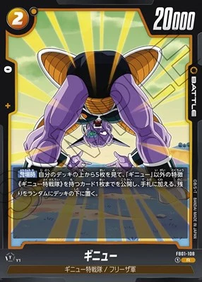 ギニュー