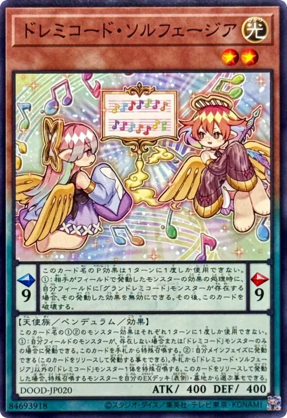 ドレミコードソルフェージア/ノーマル/DOOD-JP020