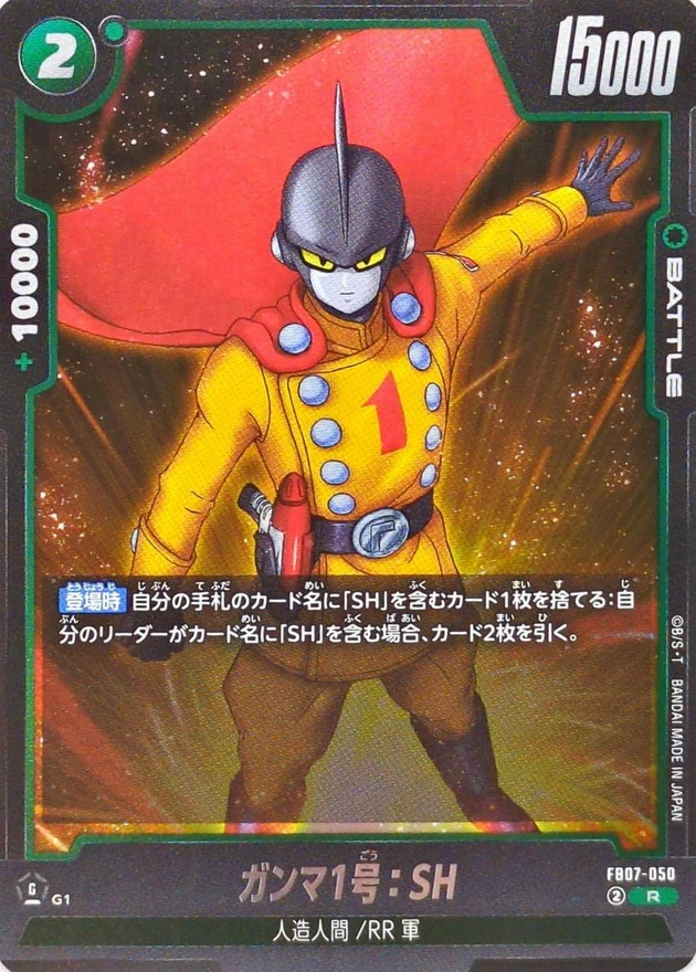 ガンマ1号：SH