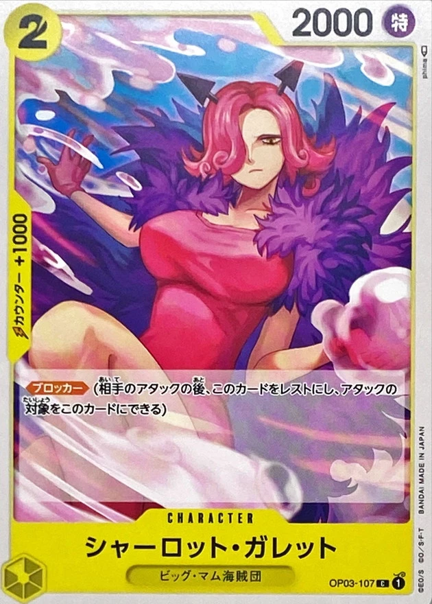 シャーロット・ガレット