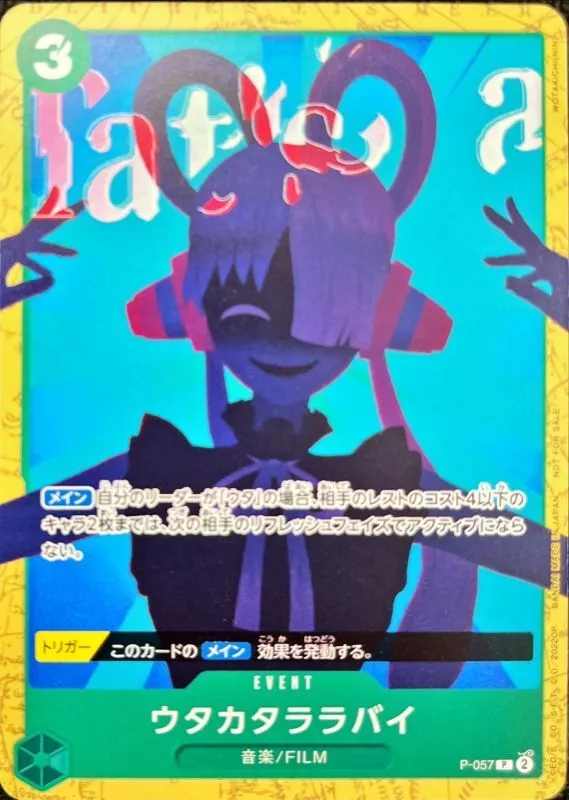 ウタカタララバイ