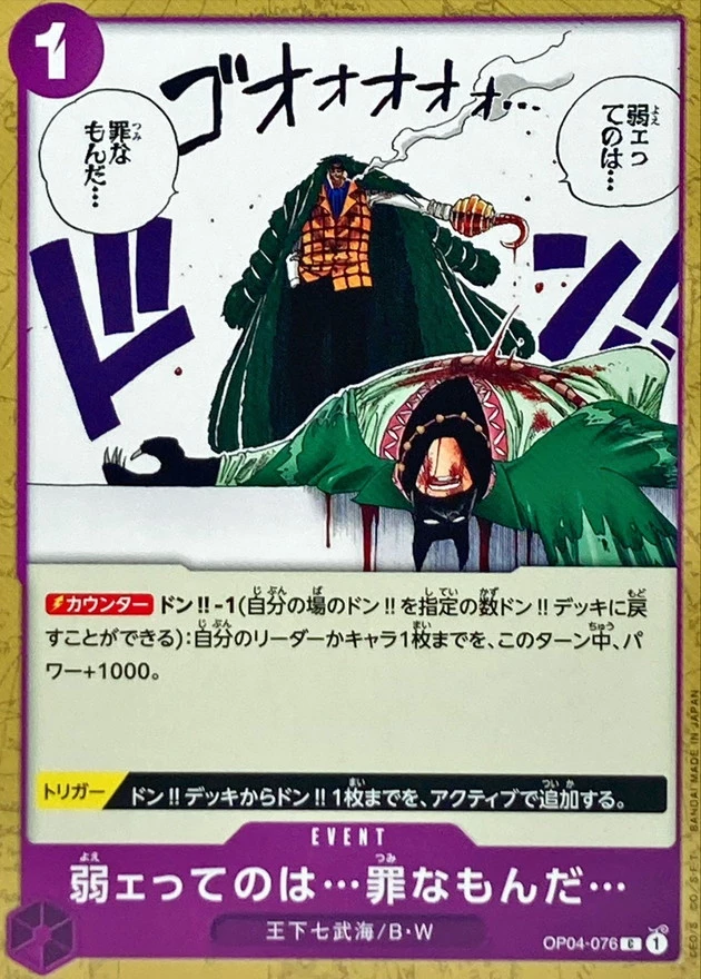 弱ェってのは…罪なもんだ…