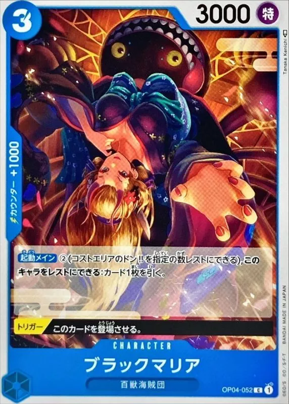 ブラックマリア