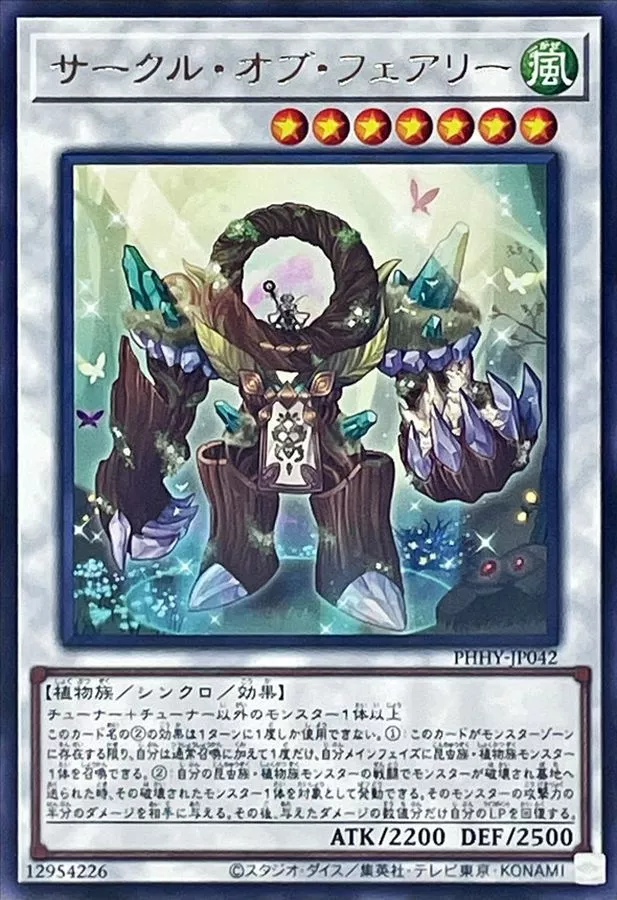サークルオブフェアリー