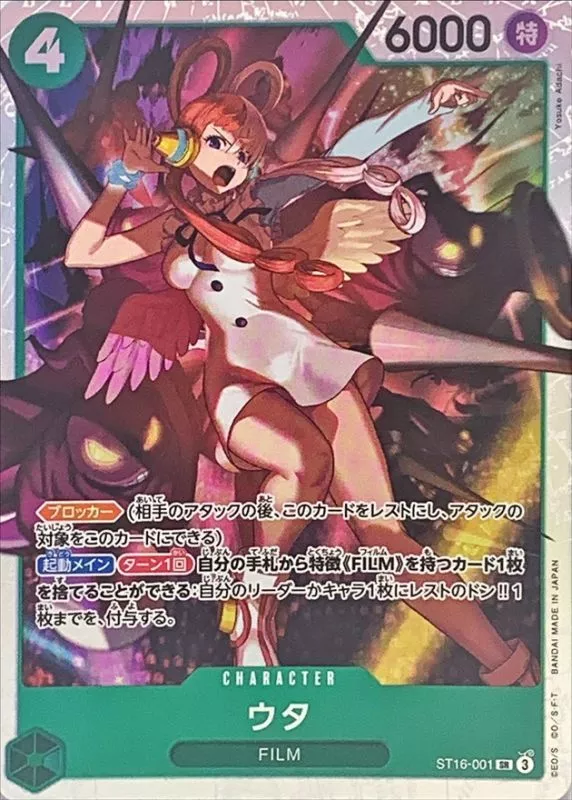 ウタ