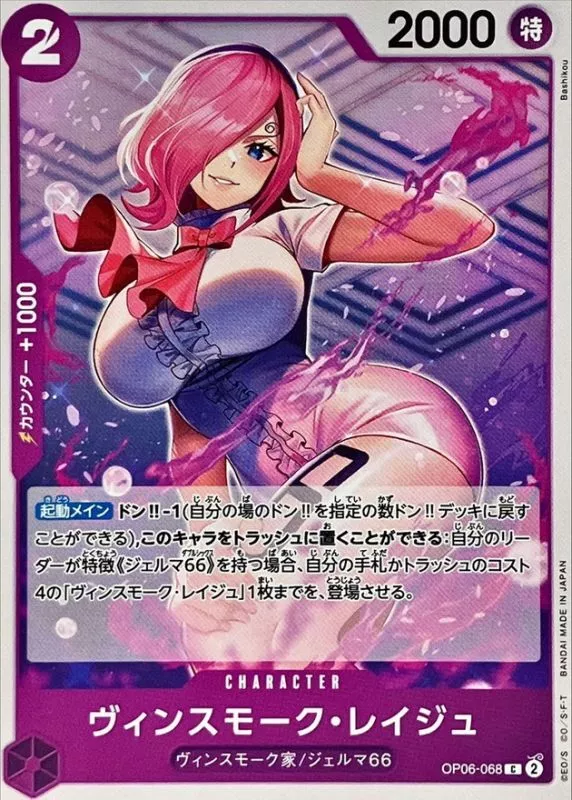 ヴィンスモーク・レイジュ
