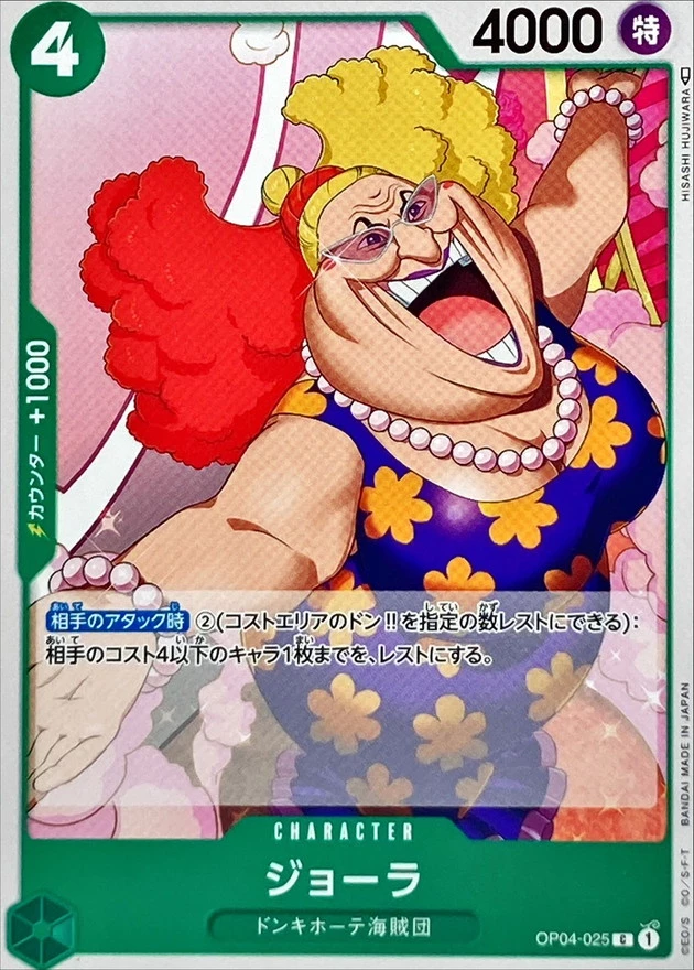 ジョーラ