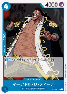 マーシャル・D・ティーチ