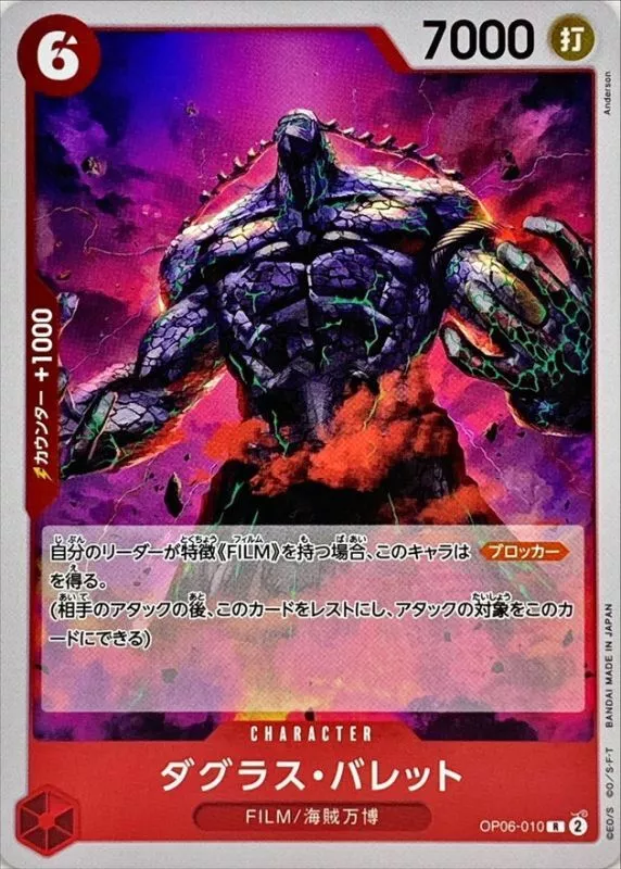 ダグラス・バレット
