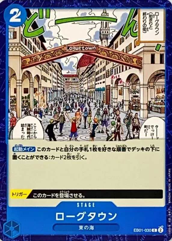 ローグタウン