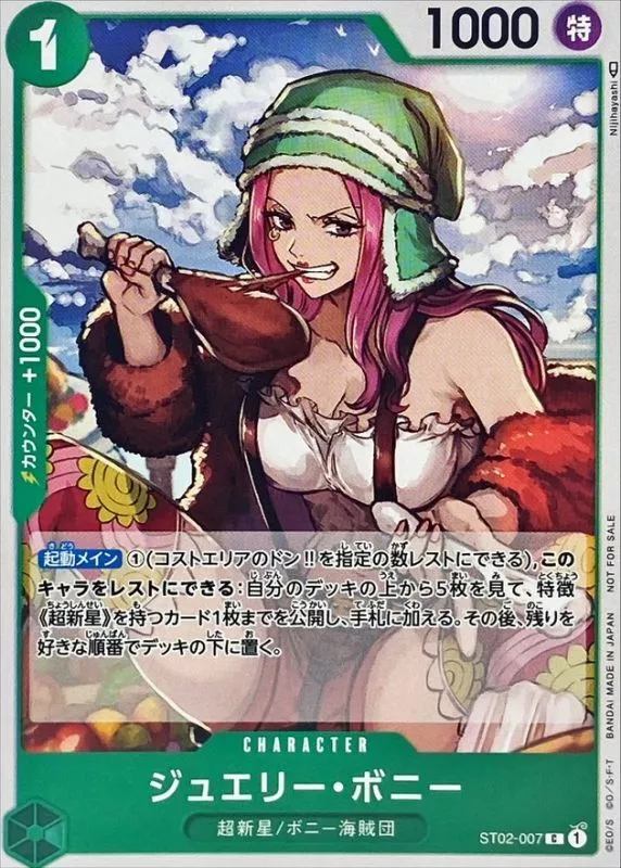 ジュエリー・ボニー
