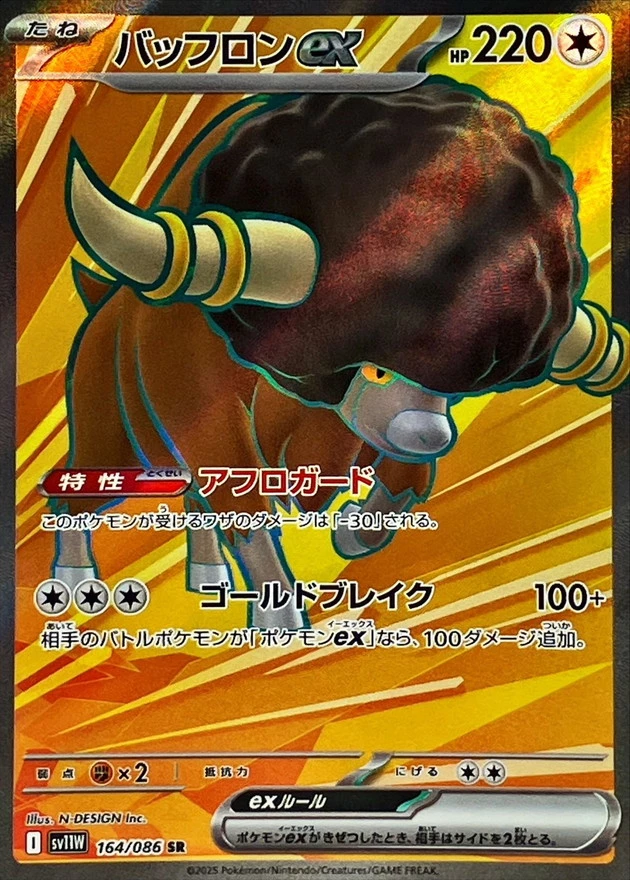 バッフロンex