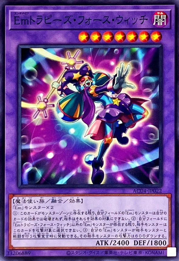 Emトラピーズフォースウィッチ