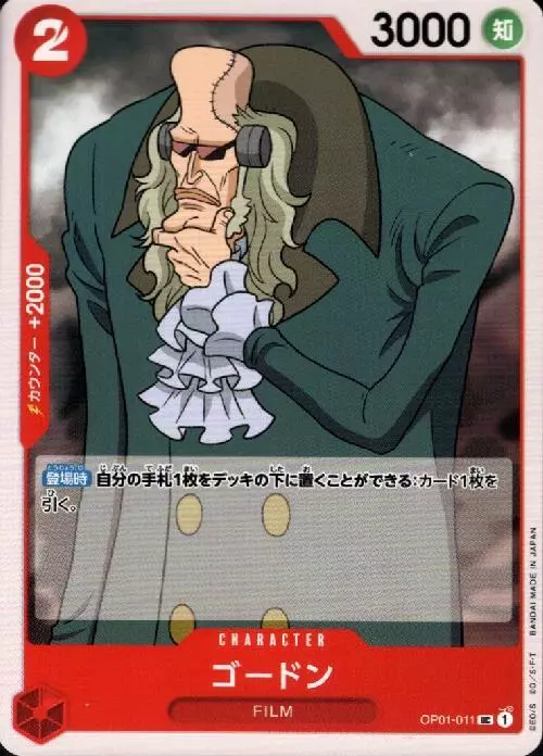 ゴードン