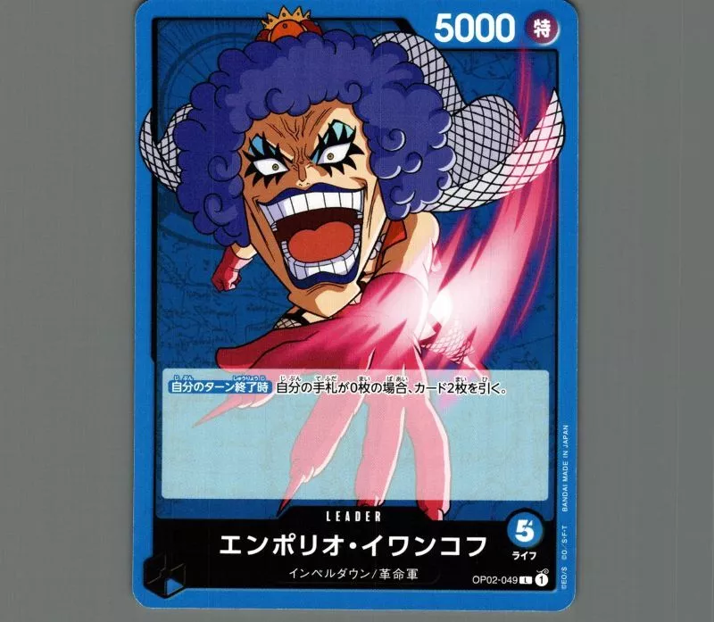 エンポリオ・イワンコフ