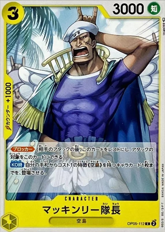マッキンリー隊長