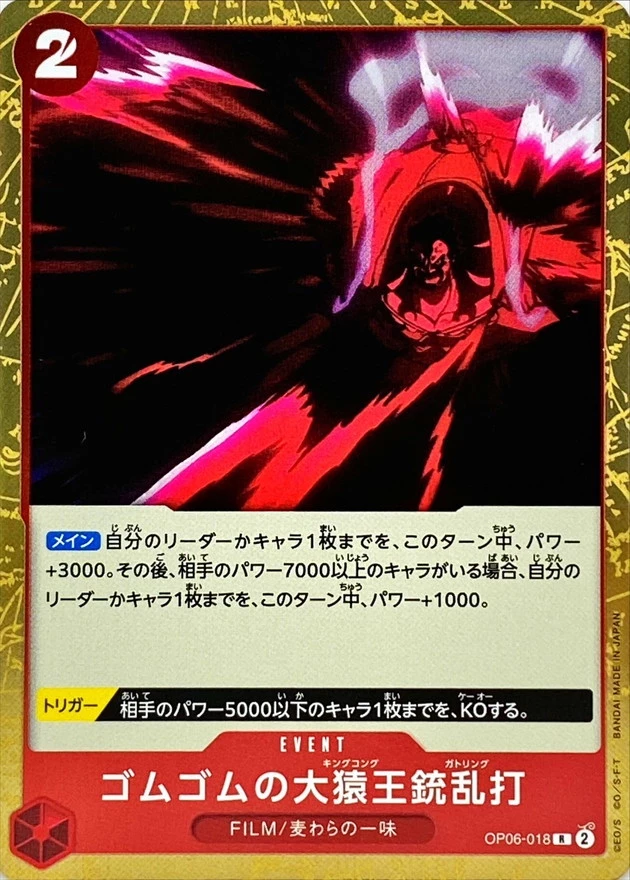 ゴムゴムの大猿王銃乱打