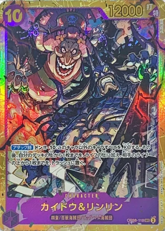 カイドウ＆リンリン