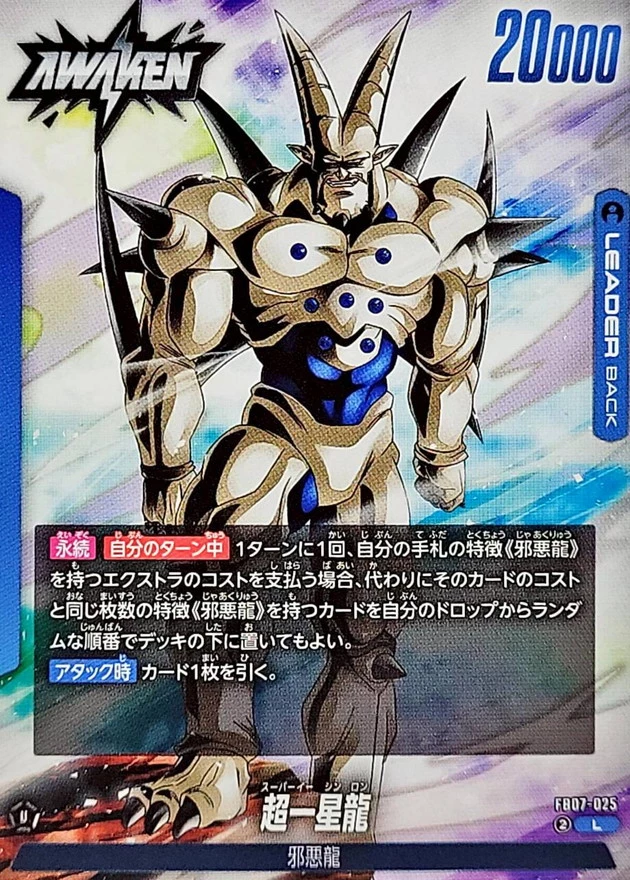 超一星龍