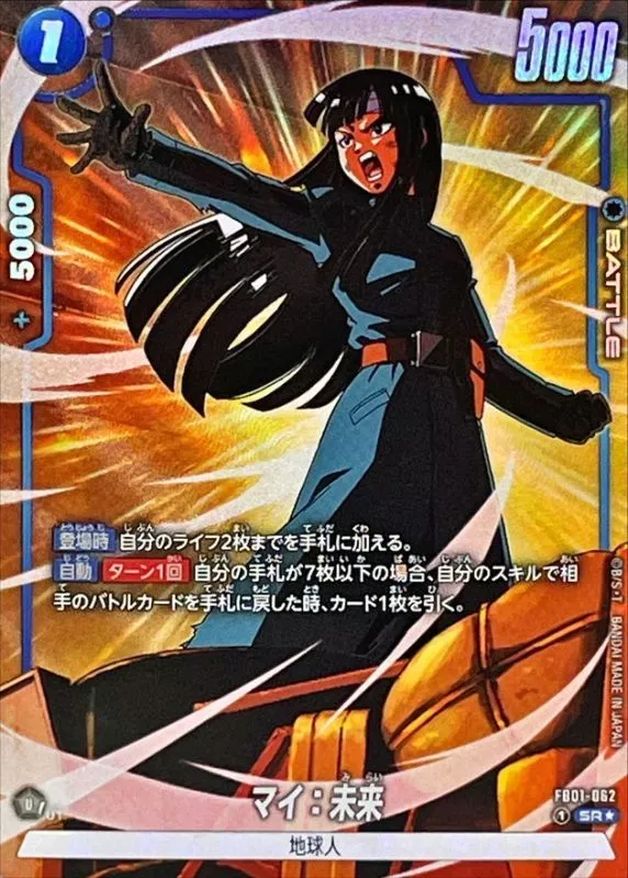 マイ:未来