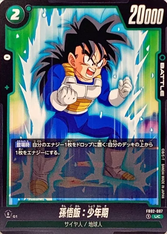 孫悟飯：少年期