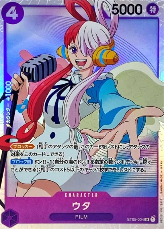 ウタ