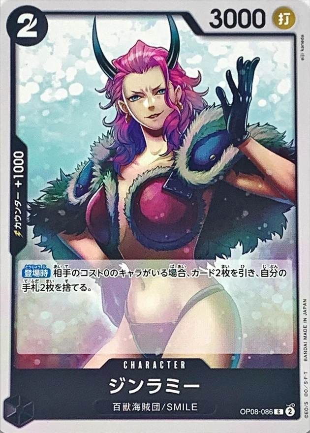 ジンラミー
